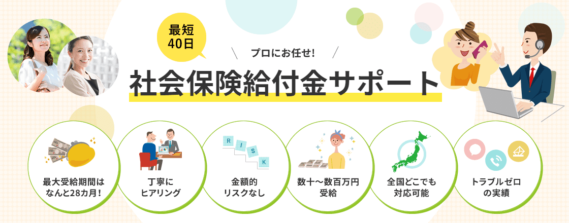 社会保険給付金サポート