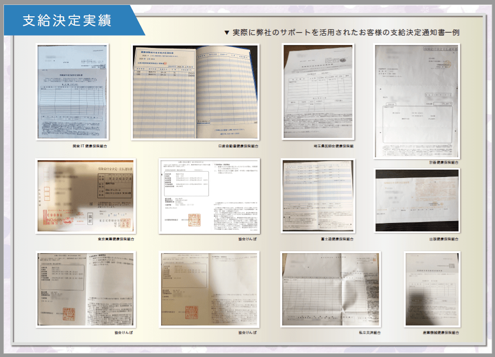 社会保険給付金サポート追加資料